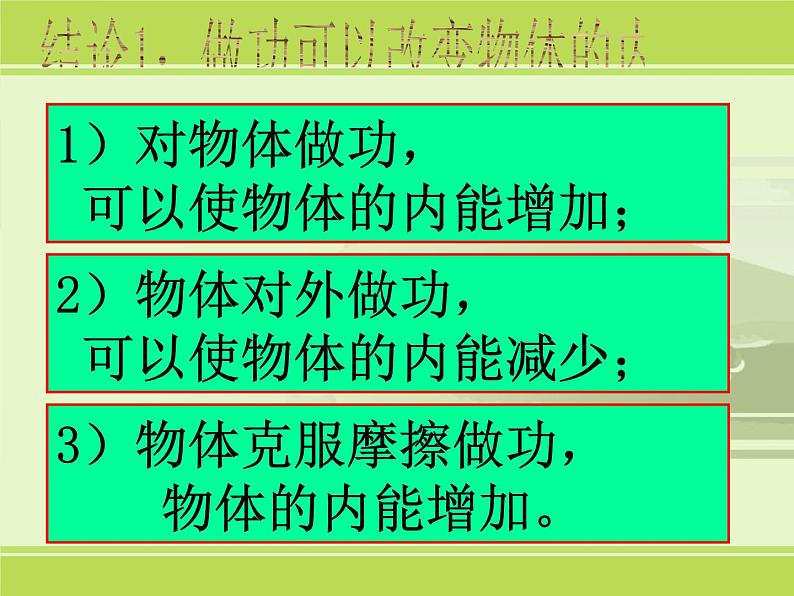 2020秋浙教版科学九上3.5《物体的内能》（第1课时）ppt课件08