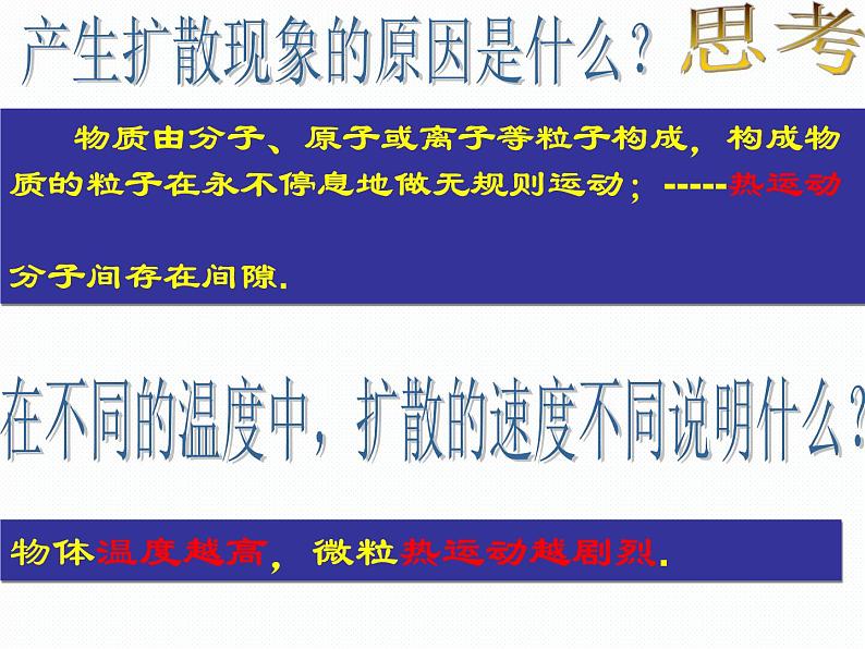 2020秋浙教版科学九上3.5《物体的内能》ppt课件（4）03