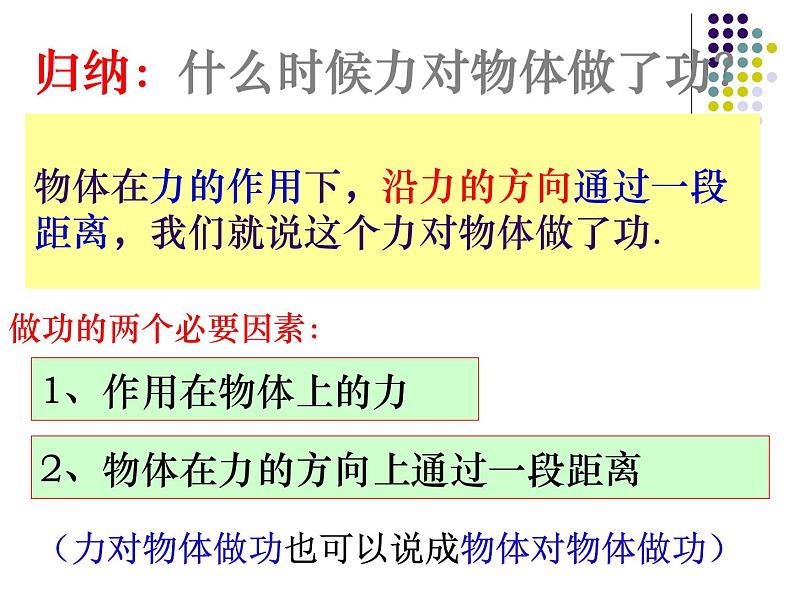 2020秋浙教版科学九上3.1《能量及其形式》ppt课件（1）05