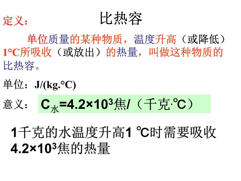 2020秋浙教版科学九上3.5《物体的内能》ppt课件（3）03