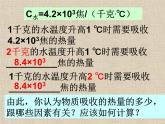 2020秋浙教版科学九上3.5《物体的内能》ppt课件（3）