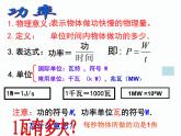 2020秋浙教版科学九上3.3《能量转化的量度》ppt课件（5）