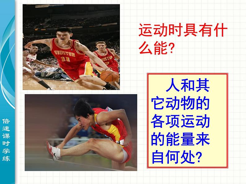 2020秋浙教版科学九上4.1《食物与营养》ppt课件（1）02