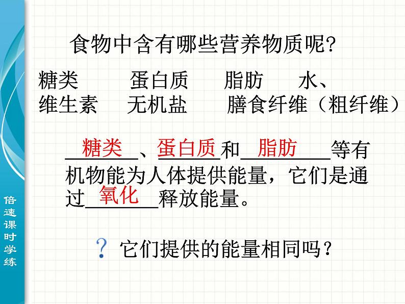 2020秋浙教版科学九上4.1《食物与营养》ppt课件（1）04