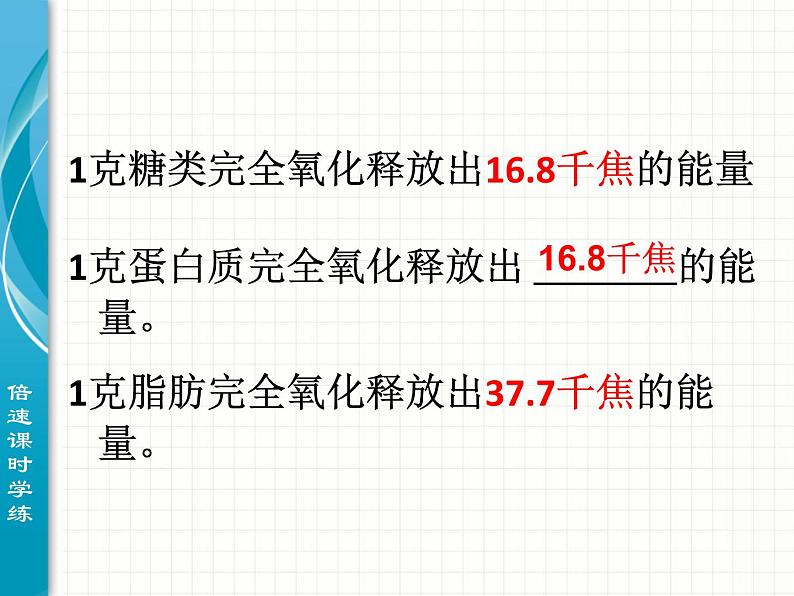 2020秋浙教版科学九上4.1《食物与营养》ppt课件（1）06