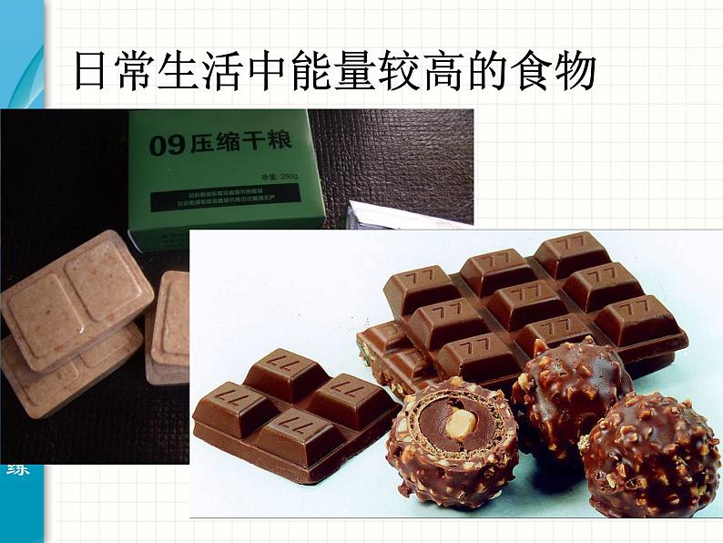2020秋浙教版科学九上4.1《食物与营养》ppt课件（1）07
