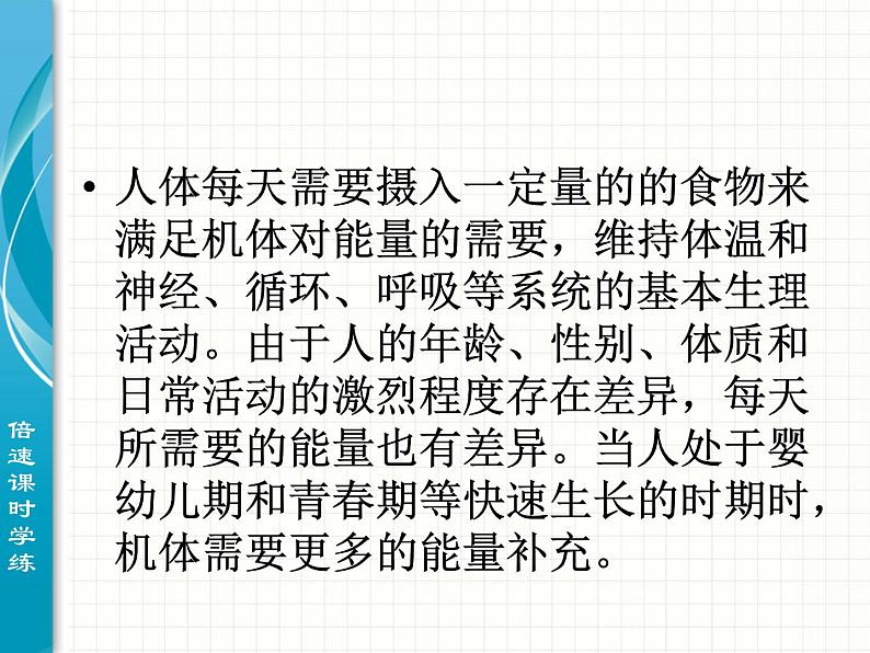 2020秋浙教版科学九上4.1《食物与营养》ppt课件（1）08