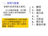 2020秋浙教版科學(xué)九上4.1《食物與營養(yǎng)》ppt課件（2）