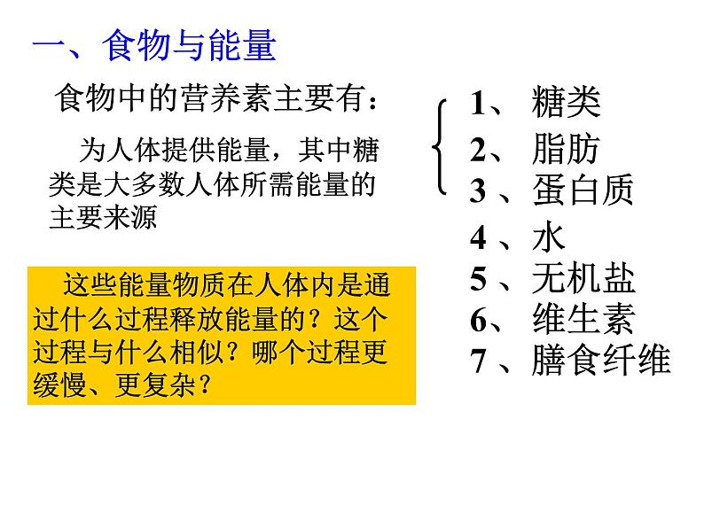 2020秋浙教版科学九上4.1《食物与营养》ppt课件（2）02