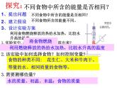 2020秋浙教版科學(xué)九上4.1《食物與營養(yǎng)》ppt課件（2）