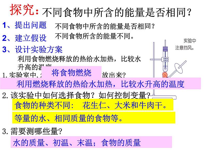 2020秋浙教版科学九上4.1《食物与营养》ppt课件（2）03