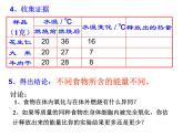 2020秋浙教版科學(xué)九上4.1《食物與營養(yǎng)》ppt課件（2）