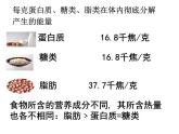 2020秋浙教版科學(xué)九上4.1《食物與營養(yǎng)》ppt課件（2）