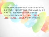 2020秋浙教版科學(xué)九上4.1《食物與營養(yǎng)》ppt課件（3）