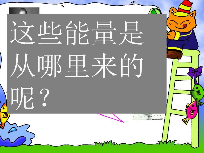 2020秋浙教版科学九上4.1《食物与营养》ppt课件（4）02