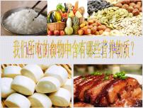 初中浙教版第2节 食物的消化与吸收集体备课ppt课件
