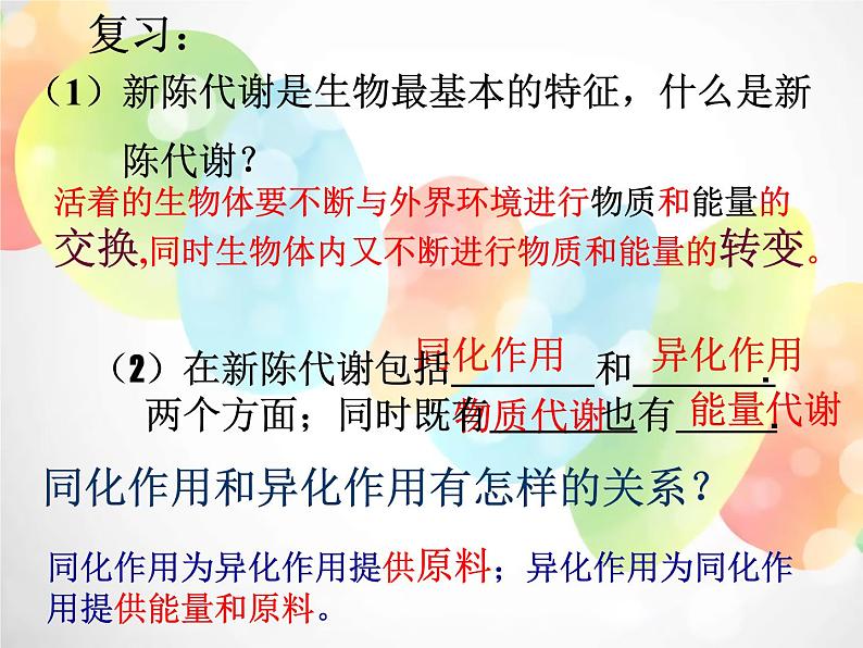 2020秋浙教版科学九上4.5《体内物质的动态平衡》（第3课时）ppt课件02