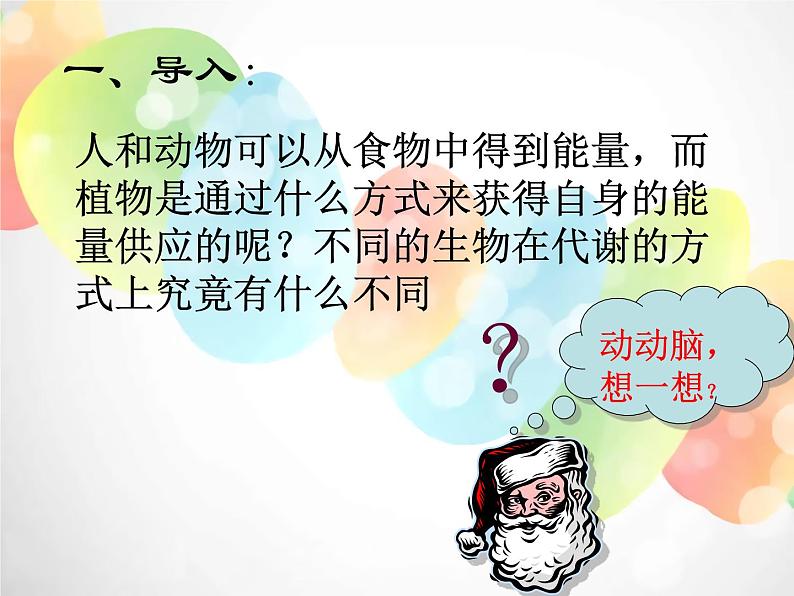 2020秋浙教版科学九上4.5《体内物质的动态平衡》（第3课时）ppt课件03