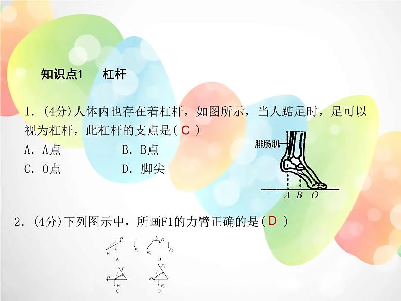 2020秋浙教版科学九上3.4《简单机械》ppt课件（1）03