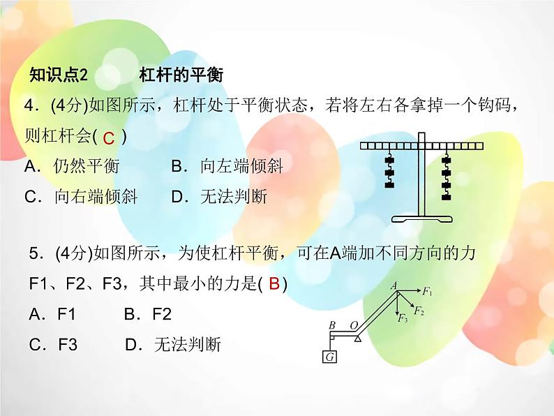 2020秋浙教版科学九上3.4《简单机械》ppt课件（1）05