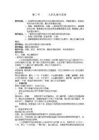 华师大版七年级下册2 人的生殖与发育教案及反思