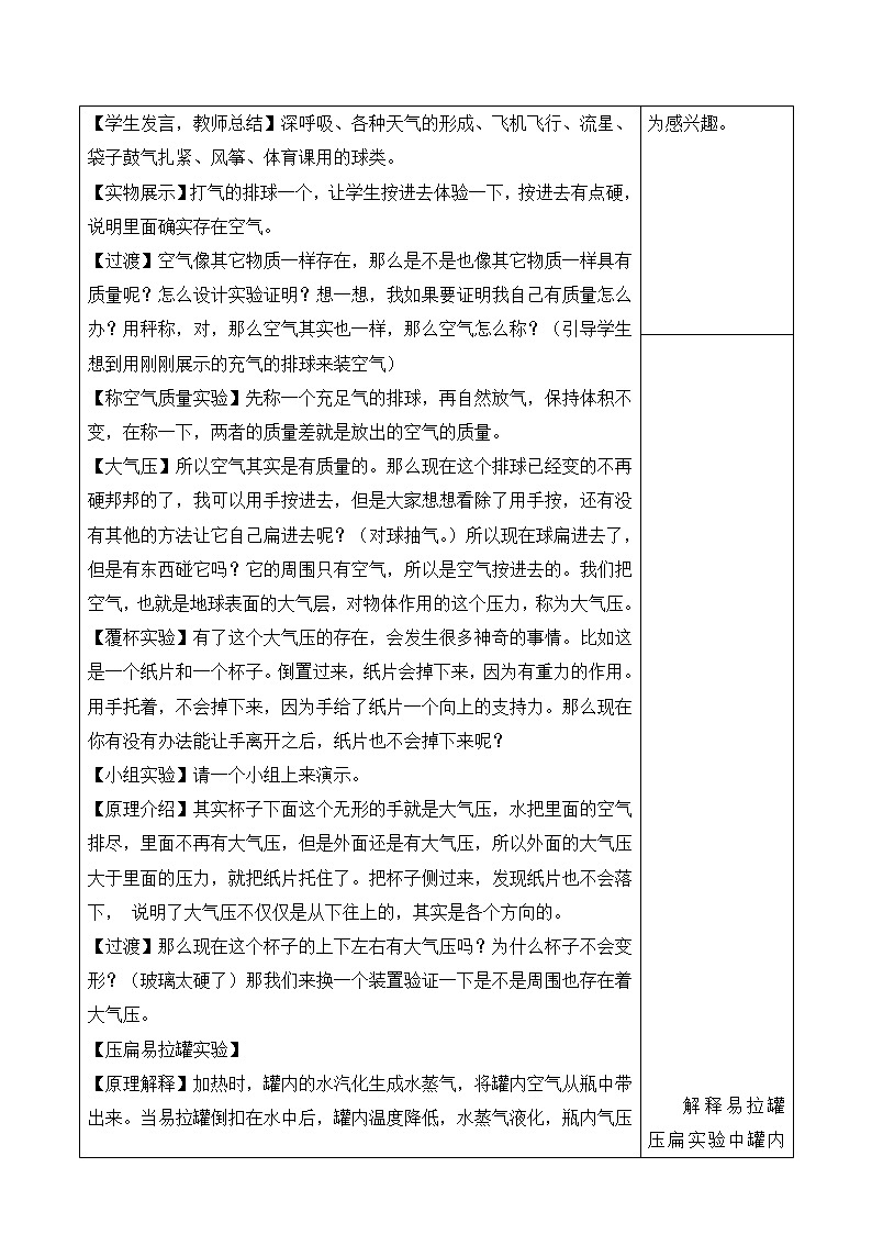 华师大版七年级下次科学 2.1空气的存在 教案02
