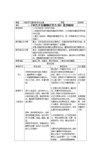 初中科学华师大版七年级下册1 绿色开花植物的有性生殖和发育教学设计