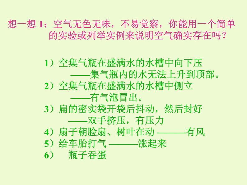 华师大版七年级下册科学 2.2空气的成分 课件02