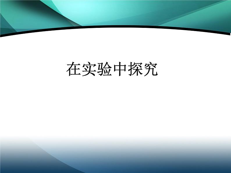 华师大版七年级下册科学 7.2种子的萌发和幼苗形成 课件03