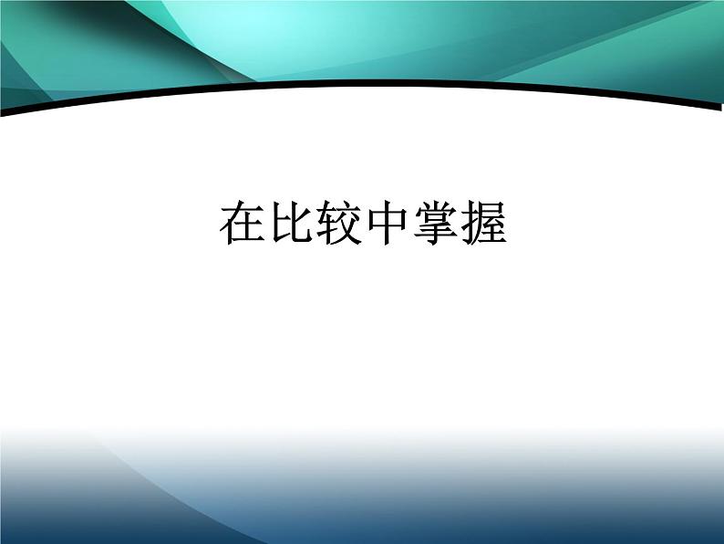 华师大版七年级下册科学 7.2种子的萌发和幼苗形成 课件05