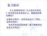 華師大版七年級下冊科學(xué) 1.5水的組成 課件