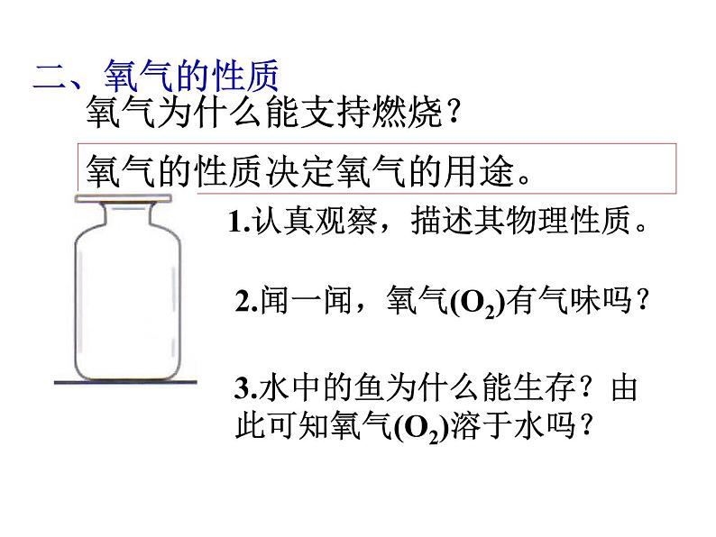 华师大版七年级下册科学 2.3氧气 课件06