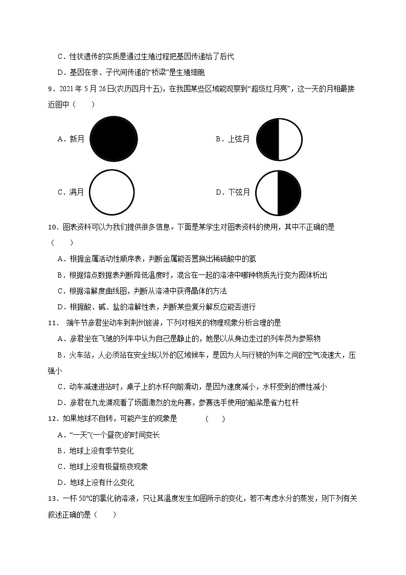 2022年浙江省中考科学模拟卷（杭州专用）（九）（原卷版）第3页
