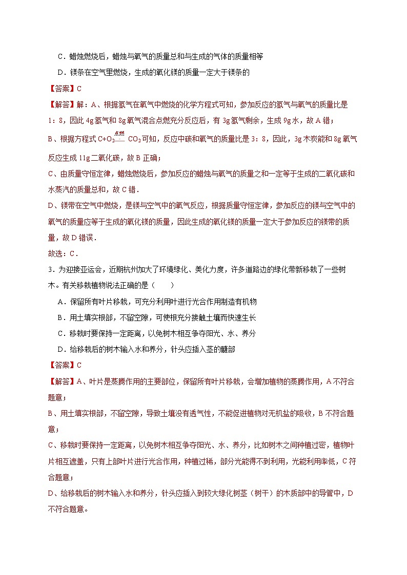 2022年浙江省中考科学模拟卷（杭州专用）（九）（解析版）第2页