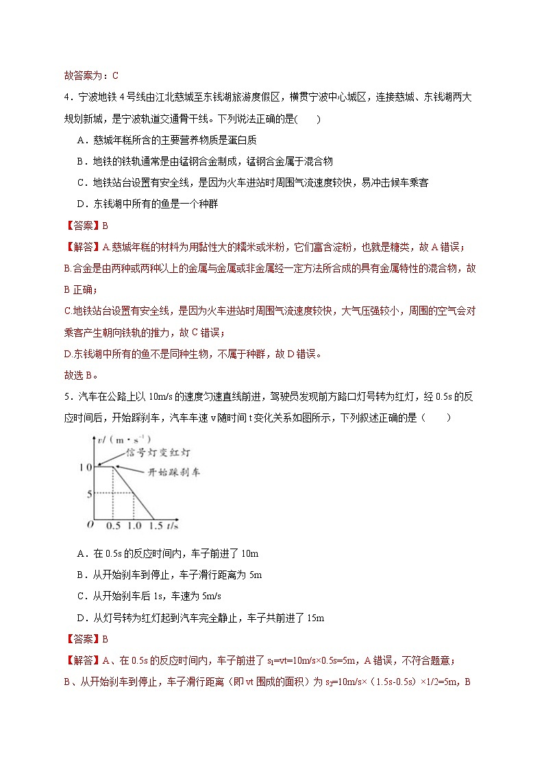 2022年浙江省中考科学模拟卷（杭州专用）（九）（解析版）第3页