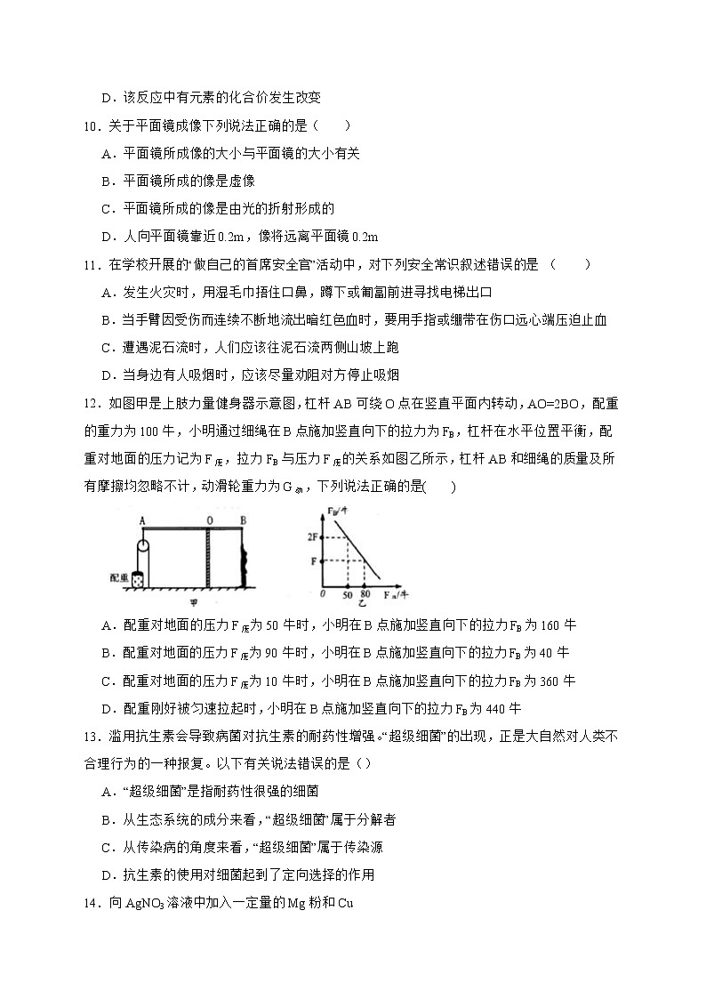2022年浙江省中考科学模拟卷（温州专用）（三）（原卷版）第3页