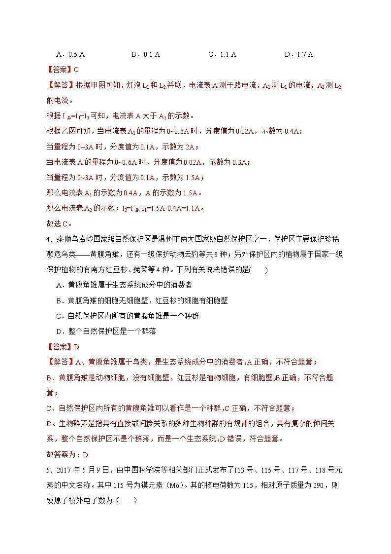 2022年浙江省中考科学模拟卷（温州专用）（三）（解析版）第2页