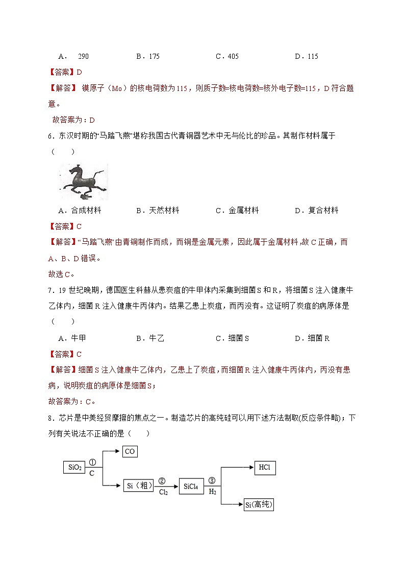 2022年浙江省中考科学模拟卷（温州专用）（三）（解析版）第3页