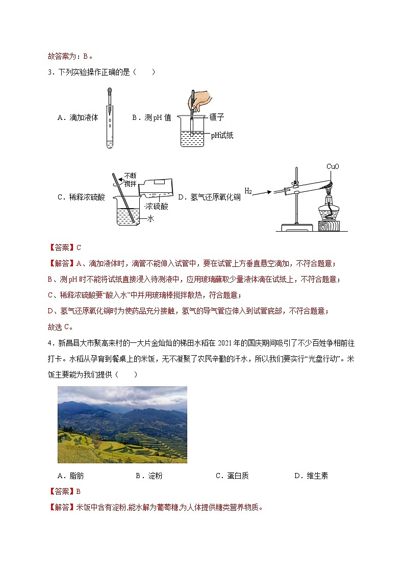 2022年浙江省中考科学模拟卷（温州专用）（六）（解析版）第2页