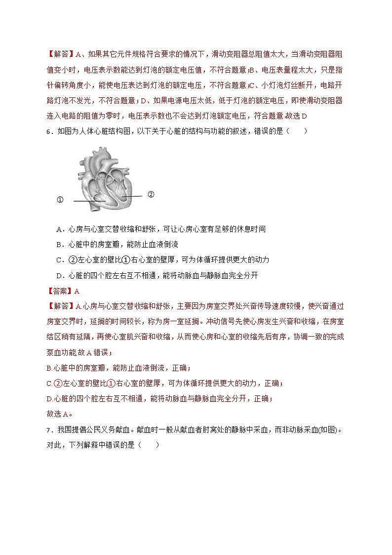 2022年浙江省中考科学模拟卷（杭州专用）（三）03