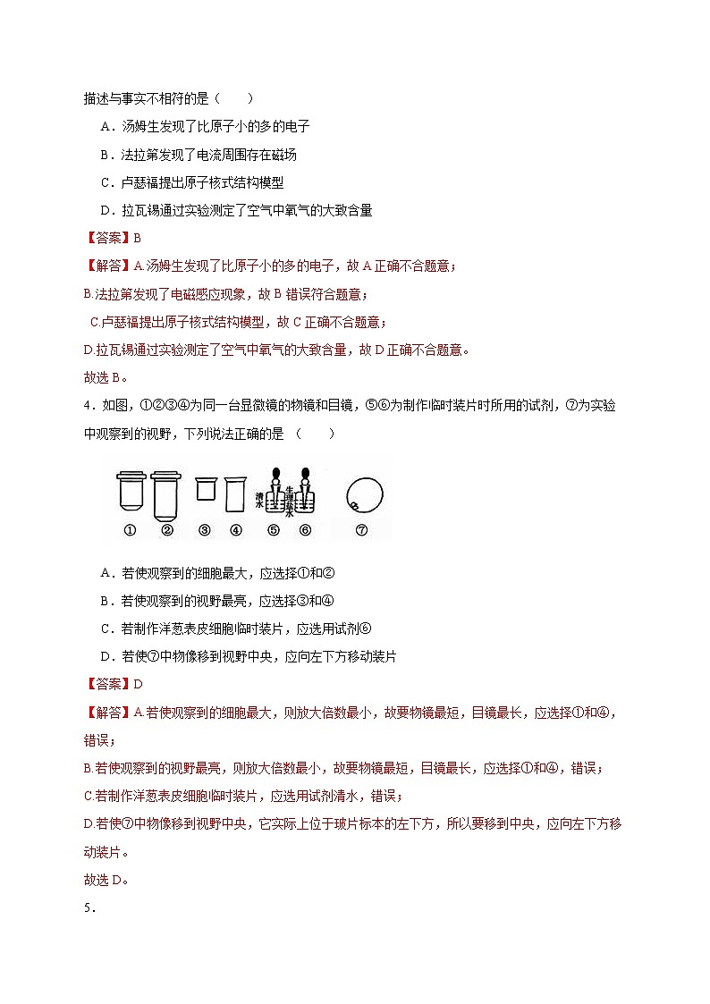 2022年浙江省中考科学模拟卷（温州专用）（五）（解析版）第2页