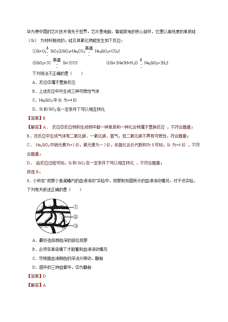 2022年浙江省中考科学模拟卷（温州专用）（五）（解析版）第3页