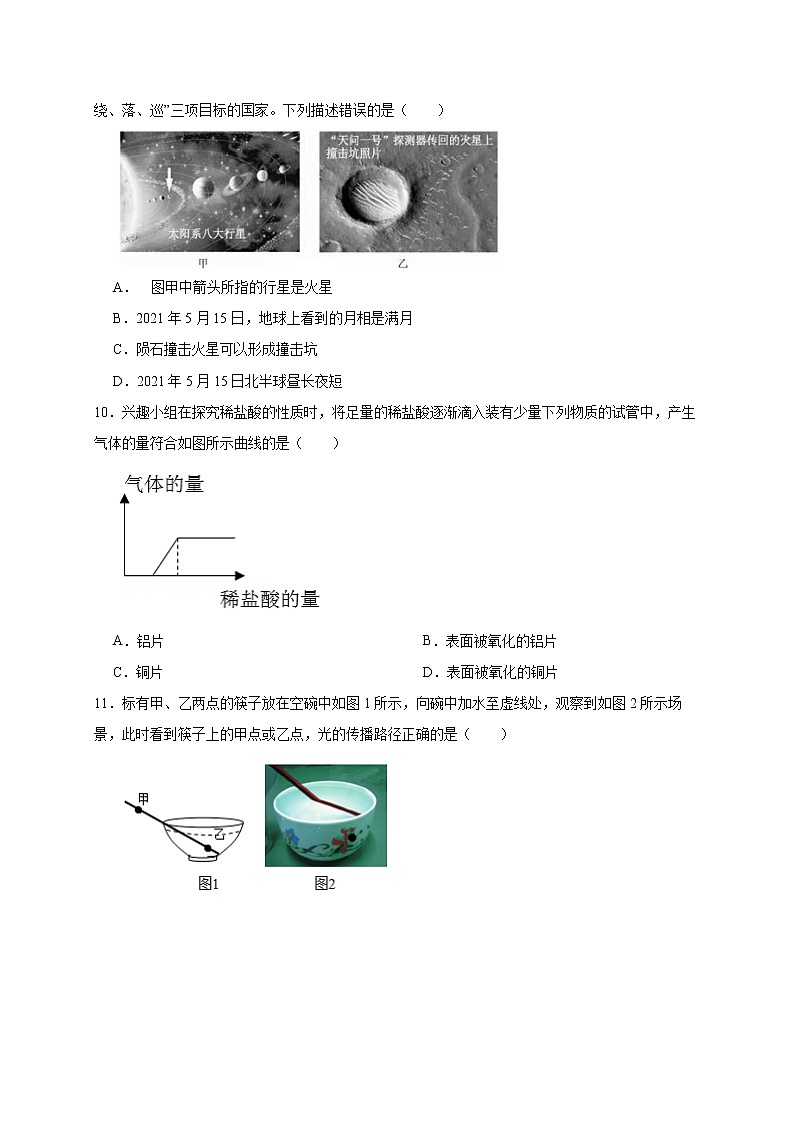 2022年浙江省中考科学模拟卷（杭州专用）（七）（原卷版）第3页