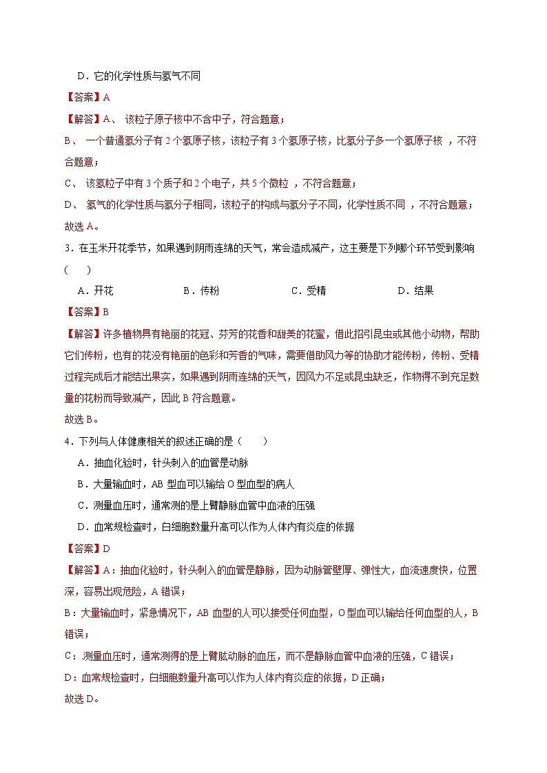 2022年浙江省中考科学模拟卷（杭州专用）（七）（解析版）第2页