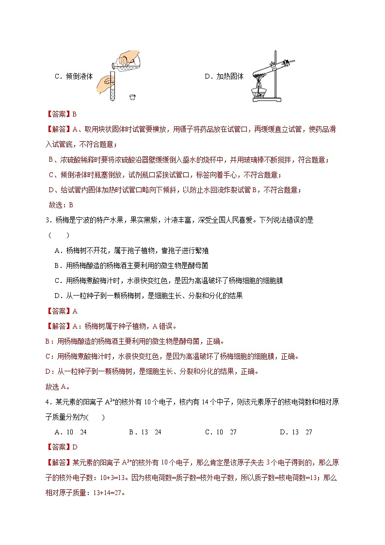 2022年浙江省中考科学模拟卷（宁波专用）（五）（解析版）第2页