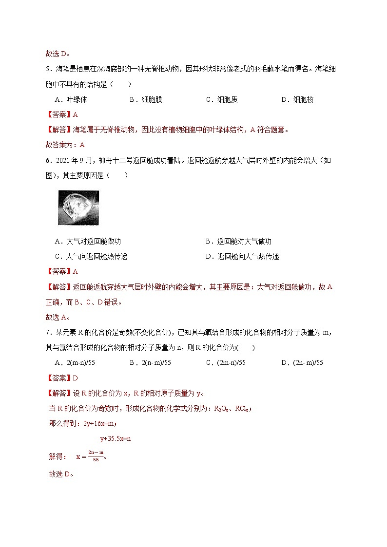 2022年浙江省中考科学模拟卷（宁波专用）（五）（解析版）第3页