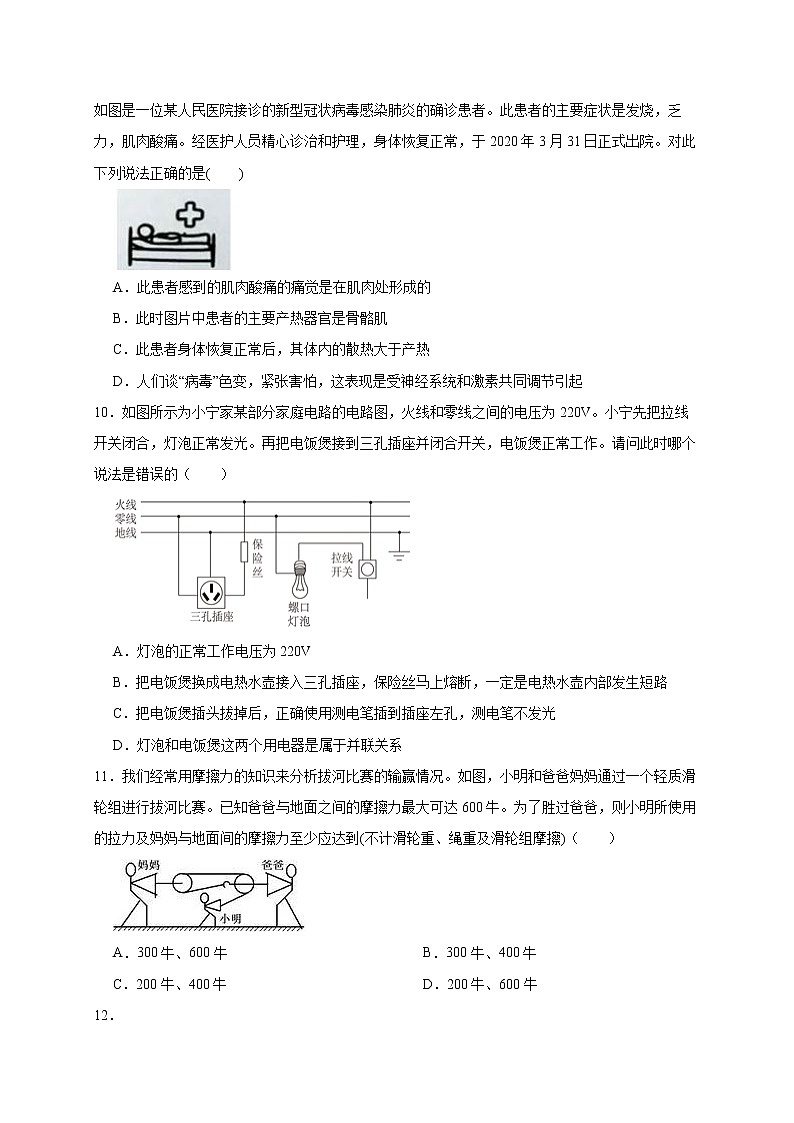 2022年浙江省中考科学模拟卷（宁波专用）（五）（原卷版）第3页