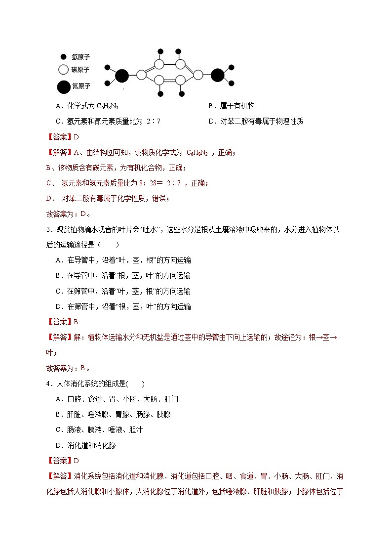 2022年浙江省中考科学模拟卷（杭州专用）（十）（解析版）第2页
