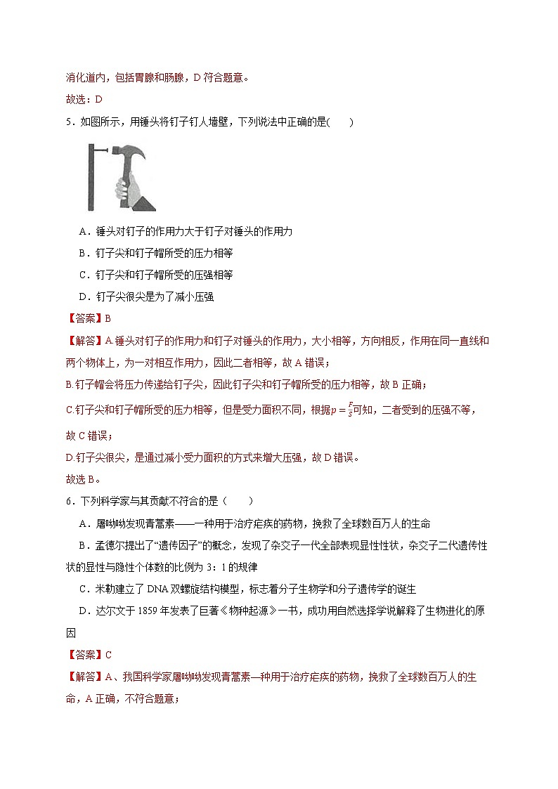 2022年浙江省中考科学模拟卷（杭州专用）（十）（解析版）第3页