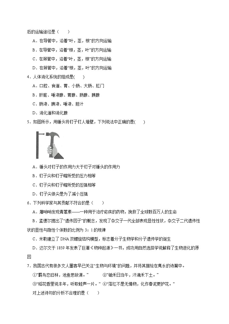 2022年浙江省中考科学模拟卷（杭州专用）（十）（原卷版）第2页